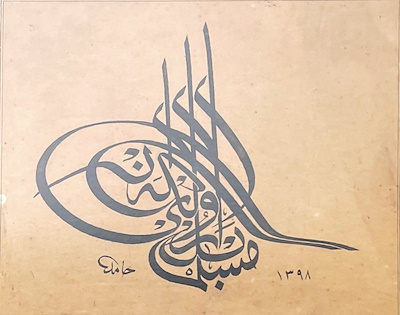 Hamid Aytaç imzalı tablo — Hat, 32×39 cm, 5.000 TL müzayede satışı
