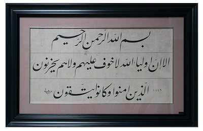 Yunus Suresi 62. Ve 63. Ayetler imzalı tablo — Hat, 120×76 cm, 28.000 TL müzayede satışı