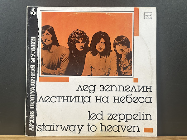 Led Zeppelin - Stairway to Heaven (Immigrant Song, Black Dog